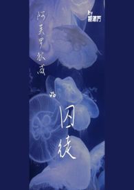 阿芙洛狄忒的囚徒(娱乐圈 NPH) 阿芙洛狄忒的囚徒(娱乐圈 NPH)