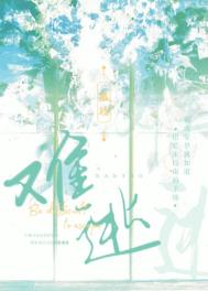 难逃 难逃