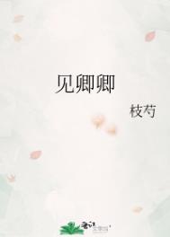 见卿卿 见卿卿