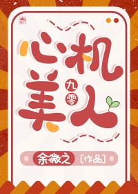 九零心机美人 九零心机美人