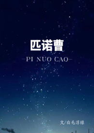 匹诺曹 匹诺曹