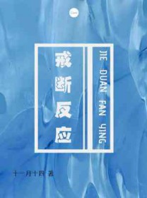戒断反应 戒断反应