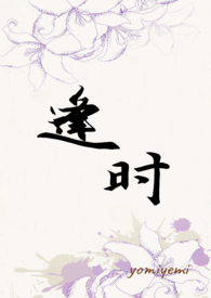 逢时 逢时