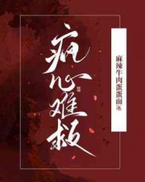 疯心难救 疯心难救