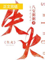失火 失火