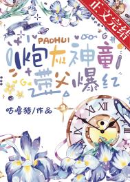 炮灰神童,带父爆红 炮灰神童,带父爆红