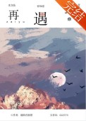 再遇你 再遇你