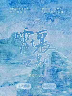 霄壤之别 霄壤之别