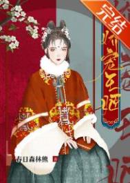 娇宠王姬 娇宠王姬