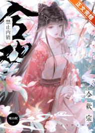 合欢宗禁止内销 合欢宗禁止内销