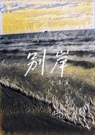 别岸(姐夫) 别岸(姐夫)