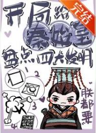 (历史同人)开局给秦始皇盘点四大发明 (历史同人)开局给秦始皇盘点四大发明