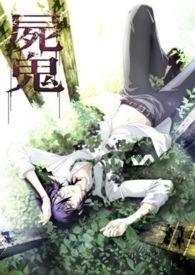 (尸鬼同人)唇齿相接 (尸鬼同人)唇齿相接