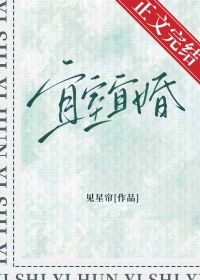 宜室宜婚 宜室宜婚