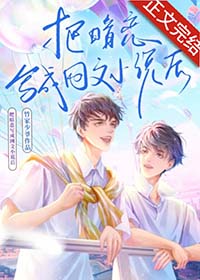 把暗恋写成网文小说后 把暗恋写成网文小说后