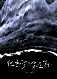 假如梦有保质期 假如梦有保质期