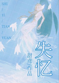 失忆 失忆
