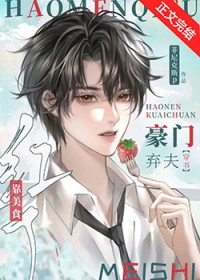 豪门弃夫靠美食红了[穿书]